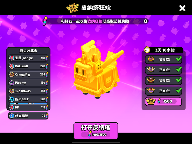 文件:PinataEvent MoreThan5.png
