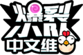 2024年6月5日 (三) 19:46版本的缩略图